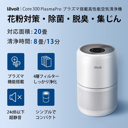 VeSync Levoit Core 300 Plasma 空気清浄機:生活家電 通販｜キヤノン