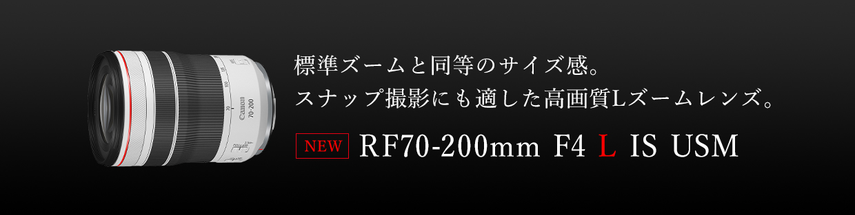 RF70-200mm F4 L IS USM 値下げ不可新同品-2年保証有り