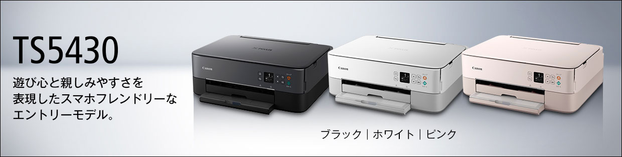 インクジェット複合機 PIXUS TS5430（ピンク）:インクジェット