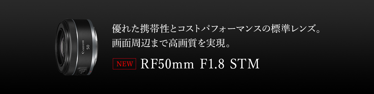 RFレンズ RF50mm F1.8 STM+プロテクターセット:交換レンズ 通販