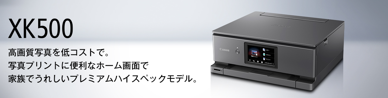 激安大特価！】 Canon PIXUS XK500 売り出し銀座 新品 未使用 (専用