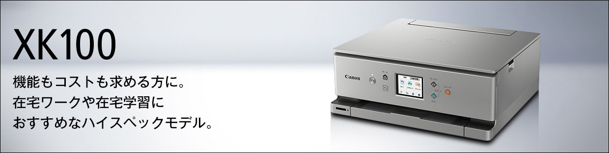 新品未開封 CANON PIXUS XK100 インクジェットプリンター 複合機 - PC