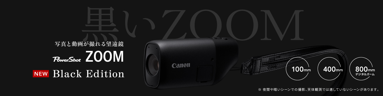 PowerShot ZOOM Black Edition+急速充電器+カメラケース+microSDカード