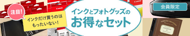 インクとフォトグッズ
