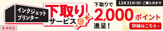 プリンター下取り