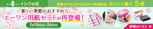 インクの日