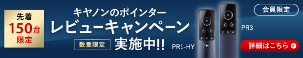 ポインター レビューキャンペーン