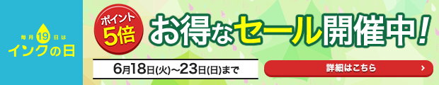 インク買うならこのページ