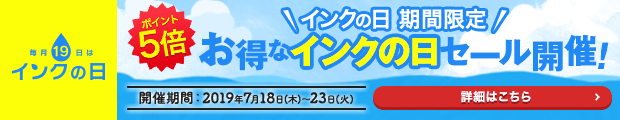 インクの日