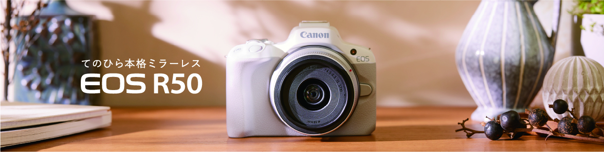 EOS R50 通販｜キヤノンオンラインショップ