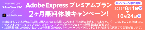 Adobe Express 2ヶ月無料体験キャンペーン