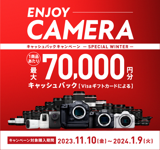 ENJOY CAMERA キャッシュバックキャンペーン ―SPECIAL WINTER