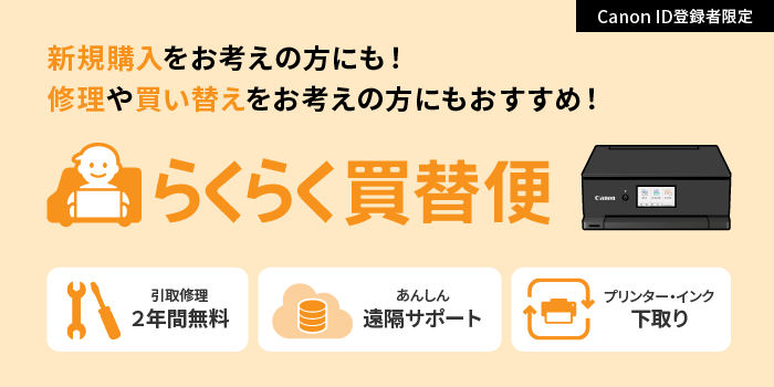 �����ȃC���N�W�F�b�g�v�����^�[�̔����ւ��T�[�r�X �炭�炭���֕�