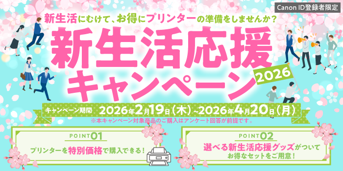 �Ώۂ̃C���N�W�F�b�g�v�����^�[�E�V���������Z�b�g����ʉ��i�ōw���ł���L�����y�[��