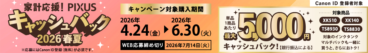 �L���m�� �v�����^�\�L���b�V���o�b�N2026�t��