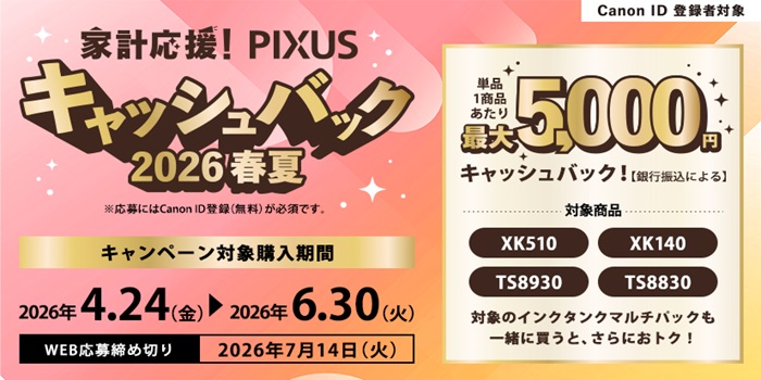 �ƌv�����IPIXUS�L���b�V���o�b�N2026�N�t��