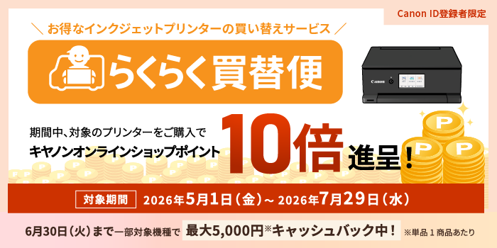 キヤノンオンラインショップ （Canon Online Shop）