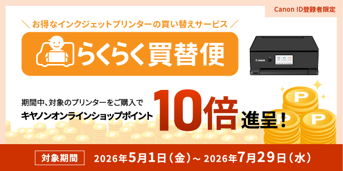 キヤノンオンラインショップ （Canon Online Shop）
