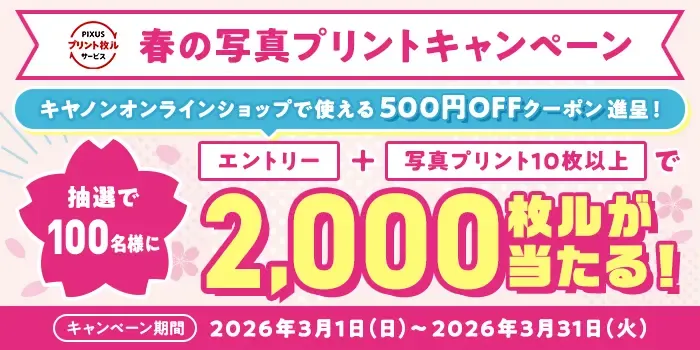 �t�̎ʐ^�v�����g�L�����y�[��