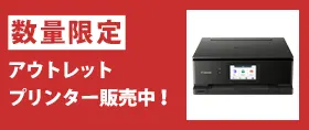 プリンターアウトレット販売 Canon ID登録者限定