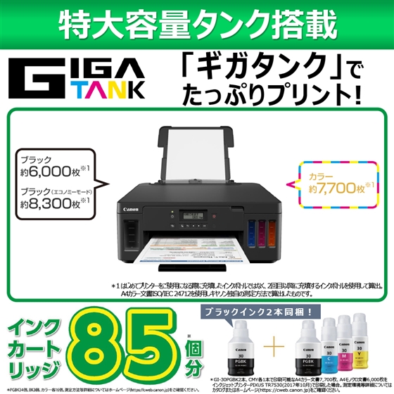 インクジェットプリンター G5030【在庫あり・最短翌日出荷 