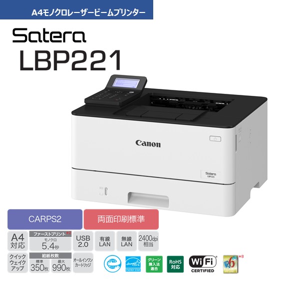 販売終了】 レーザービームプリンター Satera LBP221 ＋ トナー
