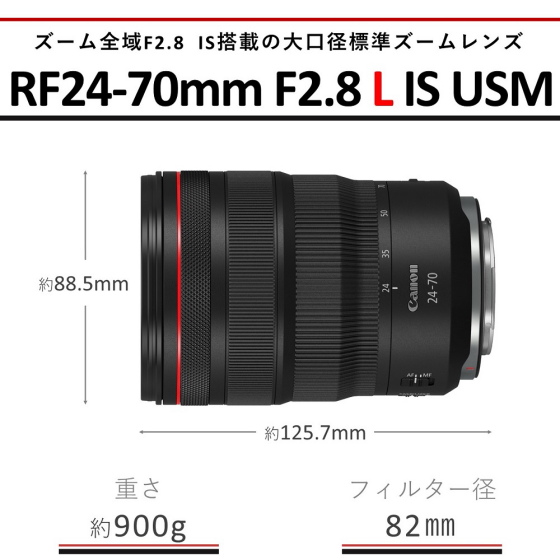 RFレンズ RF24-70mm F2.8 L IS USM+PLフィルターセット □納期約2ヶ月