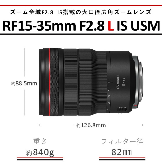 RFレンズ RF15-35mm F2.8 L IS USM：通販｜キヤノンオンラインショップ
