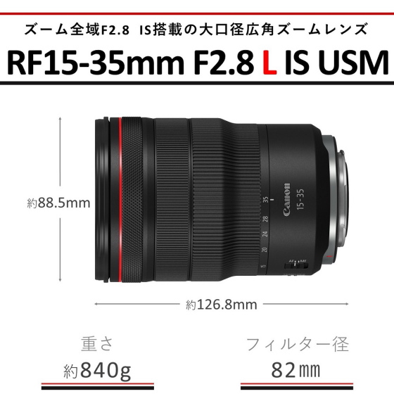 RFレンズ RF15-35mm F2.8 L IS USM+プロテクターセット 【24年春 