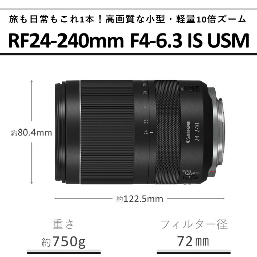 RFレンズ RF24-240mm F4-6.3 IS USM+PLフィルターセット □納期約2～3 