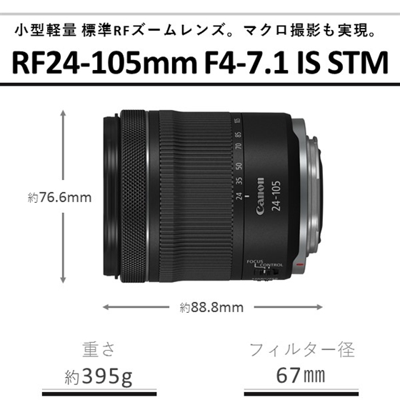 RFレンズ RF24-105mm F4-7.1 IS STM＋PLフィルターセット □納期約1～2 