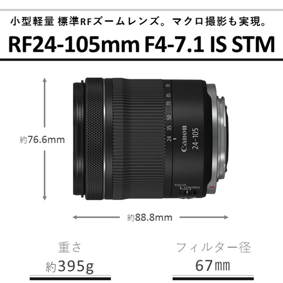 RFレンズ RF24-105mm F4-7.1 IS STM＋PLフィルターセット □納期約2～3 