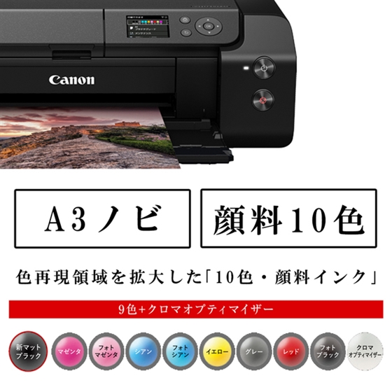 インクジェットプリンター imagePROGRAF PRO-G1：販売ページ｜キヤノン