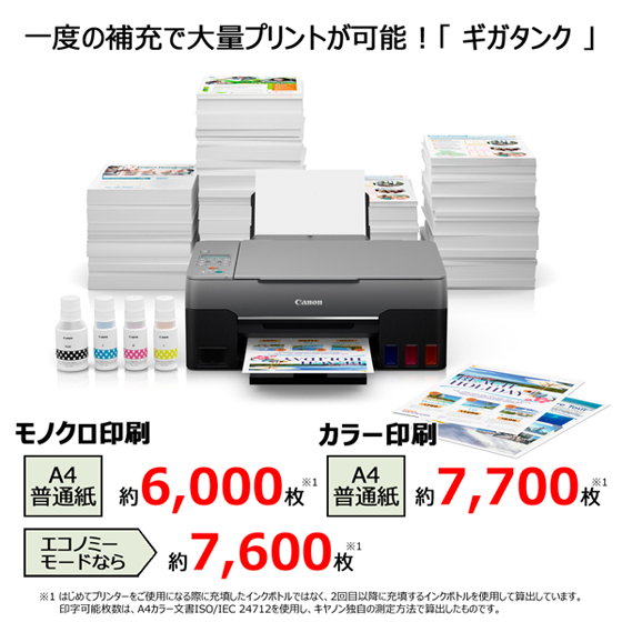 Canon プリンター ギガタンク搭載 A4カラーインクジェット G3360