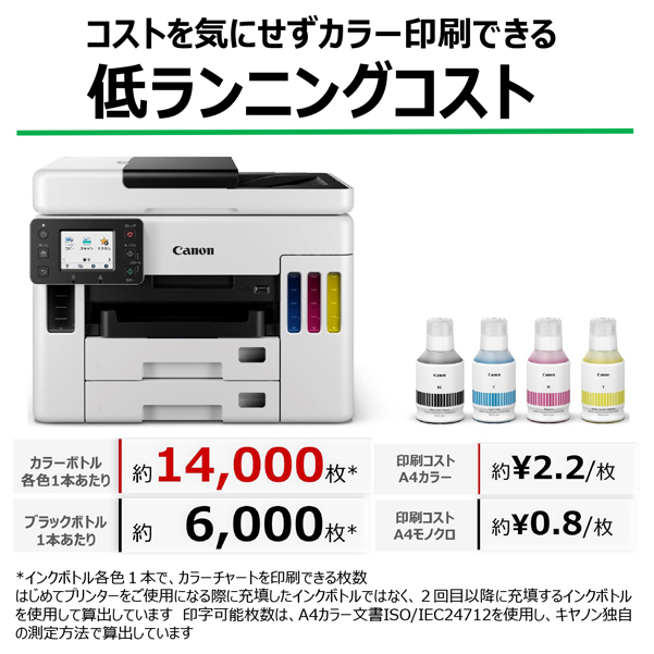 「納期約7〜10日」G6030WH Canon キヤノン A4プリント対応 インクジェットプリンタ複合機 ギガタンク搭載モデル(ホワイト) - 2