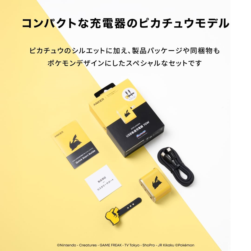 Anker USB急速充電器 70W ピカチュウモデル B121AN71:モバイル