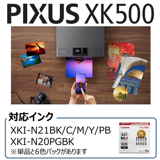 インクジェット複合機 PIXUS XK500:インクジェットプリンター・複合機 
