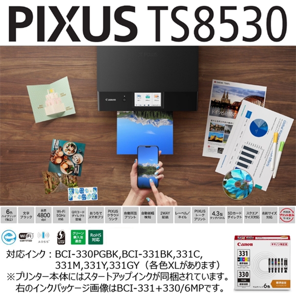 インクジェット複合機 PIXUS TS8530 ：販売ページ｜キヤノンオンライン