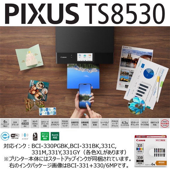 インクジェット複合機 PIXUS TS8530＋予備ｲﾝｸｾｯﾄ（4種から選べる用紙付き） ※2個口配送 ：販売ページ｜キヤノンオンラインショップ