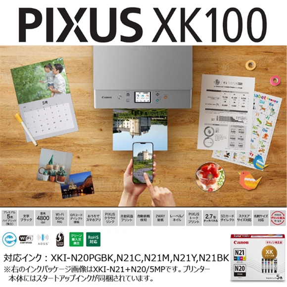 在庫限り】インクジェット複合機 PIXUS XK100 予備インク＋選べる4種の