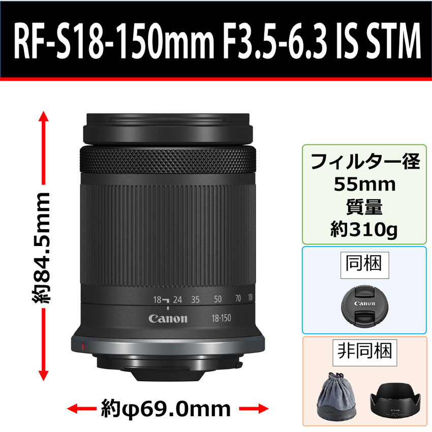 RF-S18-150mm F3.5-6.3 IS STM：通販 | RFレンズ - キヤノンオンラインショップ