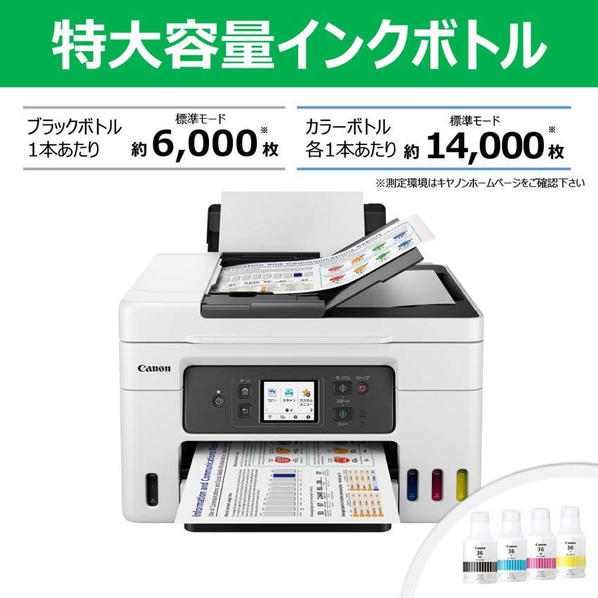 インクジェット複合機 GX4030：販売ページ｜キヤノンオンラインショップ