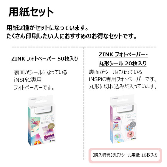 iNSPiC ZV-223＋用紙セット □納期約1～2週間:フォトプリンター 通販 