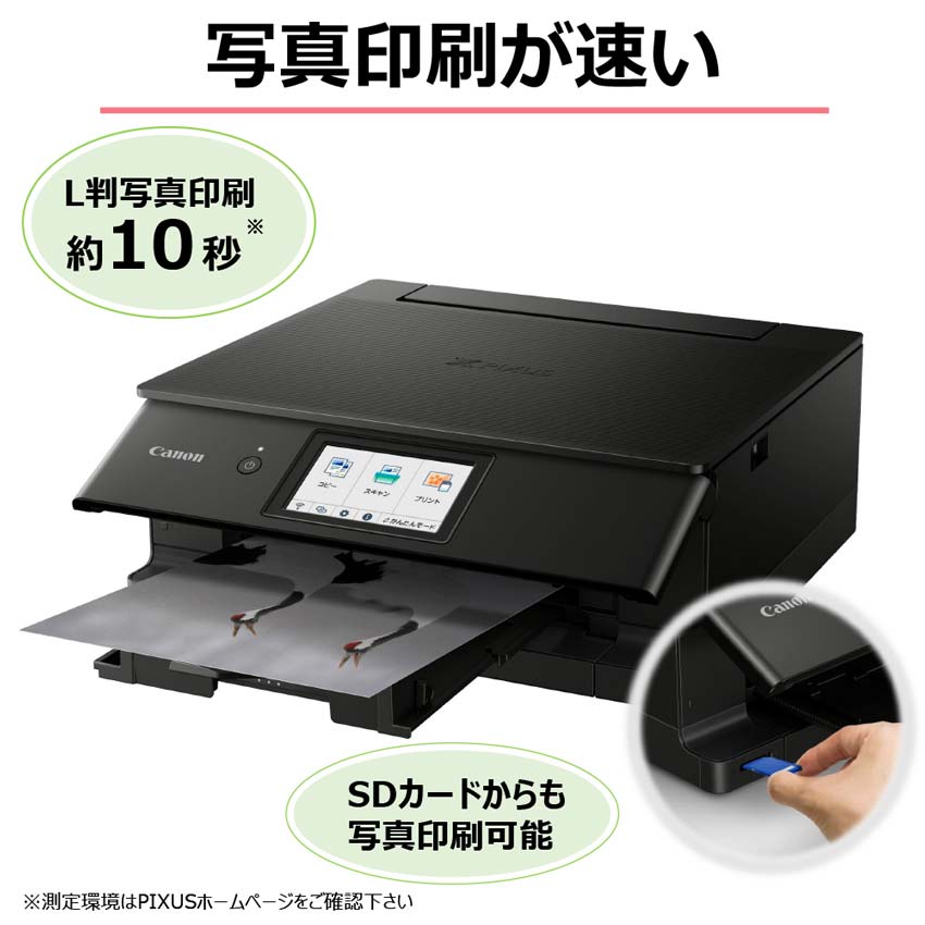 Canon プリンター A4インクジェット複合機 TR8630 2020年モデル テレワーク向け FAX/ADF搭載 