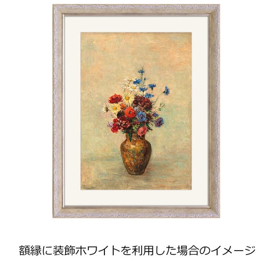 アフロプリント オディロン・ルドン 『花瓶の花』 額縁付き Mサイズ 