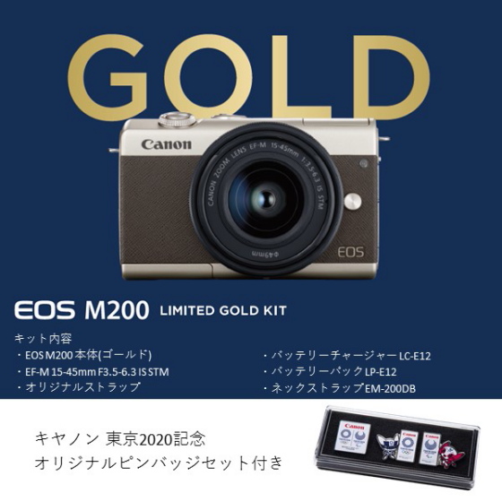 販売終了】EOS M200・リミテッドゴールドキット:ミラーレスカメラ 通販 