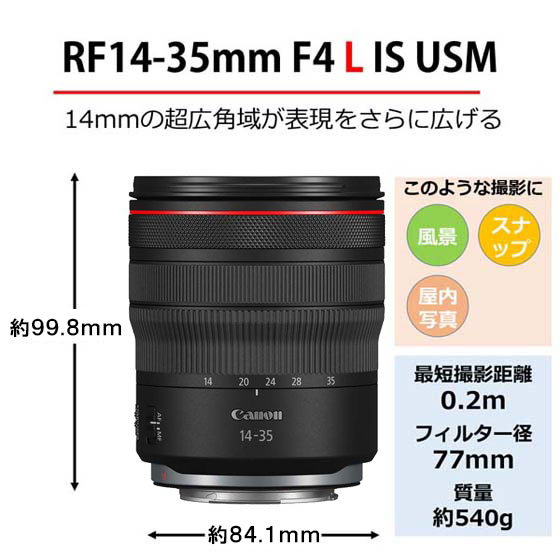 RFレンズ RF14-35mm F4 L IS USM：販売ページ｜キヤノンオンラインショップ
