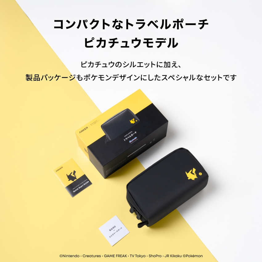 Anker トラベルポーチ ピカチュウモデル A120GN11:モバイルバッテリー