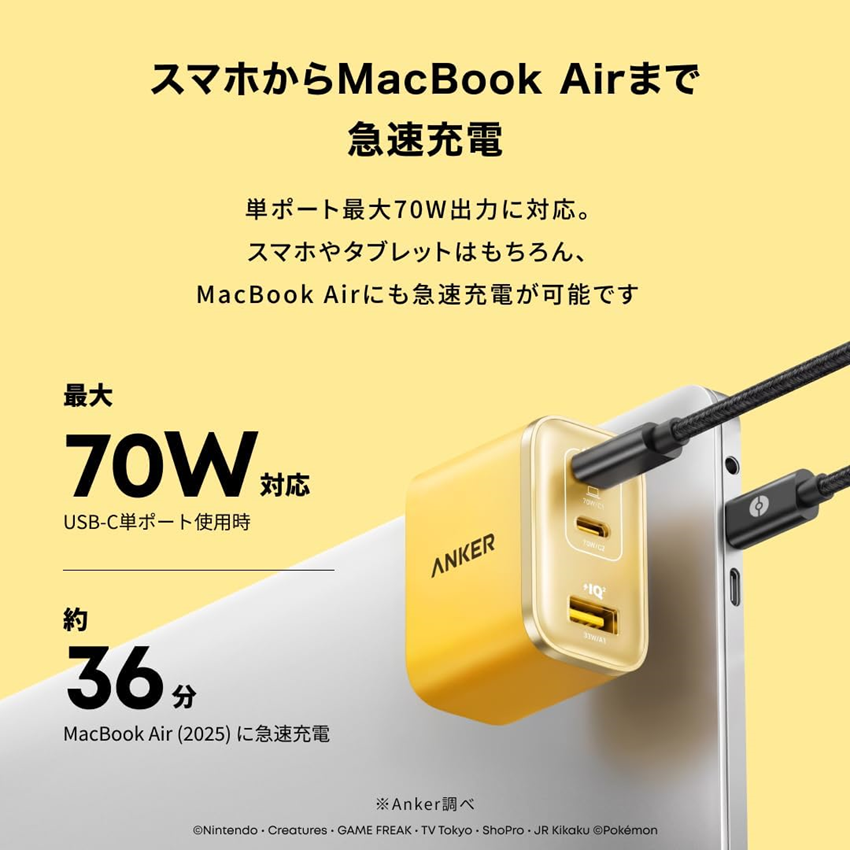 Anker USB急速充電器 70W ピカチュウモデル B121AN71:モバイル