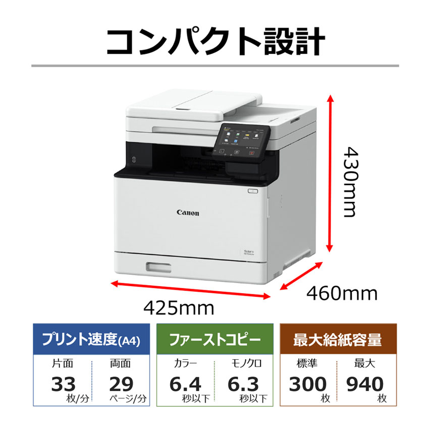 Canon Satera MF8380cdw キャノン カラーレーザー複合機メーカーキャノン